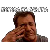 Эмодзи Погода пиздец