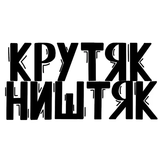 Эмодзи Полный ништяк
