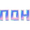 Эмодзи пон