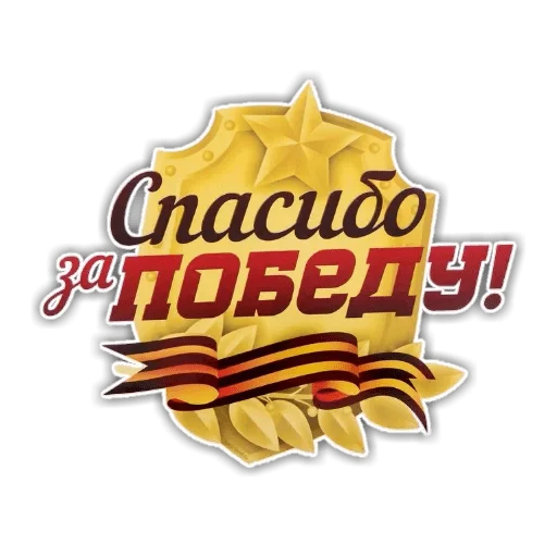 Эмодзи 9 мая