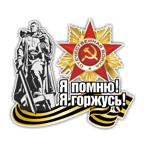 Эмодзи 9 мая