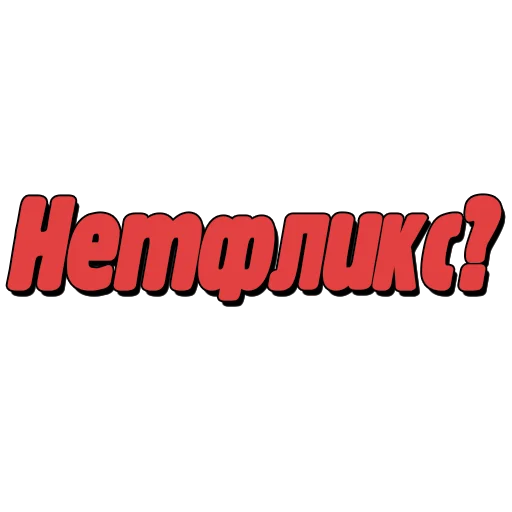 Эмодзи Спойлеры