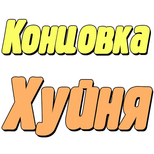 Эмодзи Спойлеры