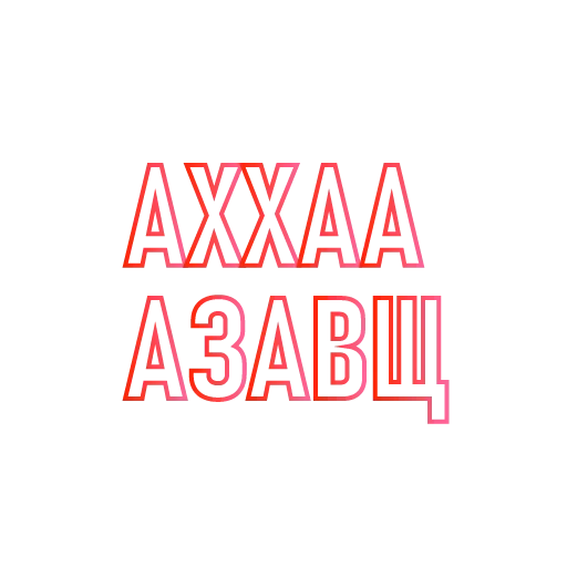 Эмодзи ПоСтИрОнИя