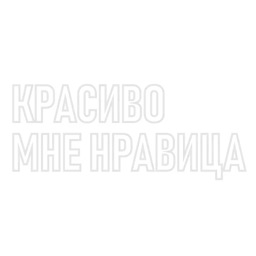 Эмодзи ПоСтИрОнИя