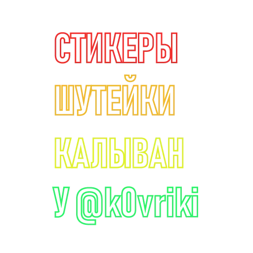 Эмодзи ПоСтИрОнИя