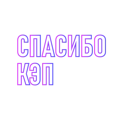 Эмодзи ПоСтИрОнИя