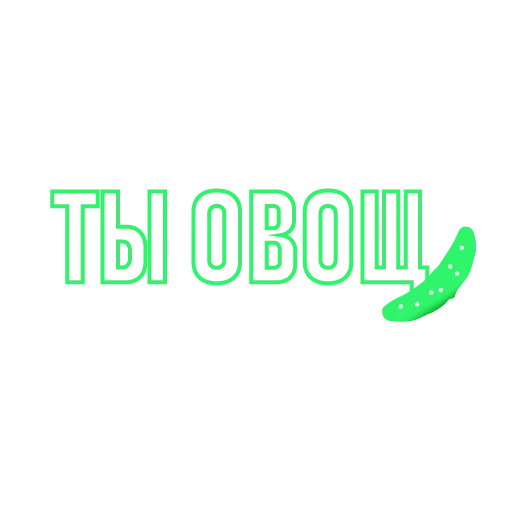 Эмодзи ПоСтИрОнИя