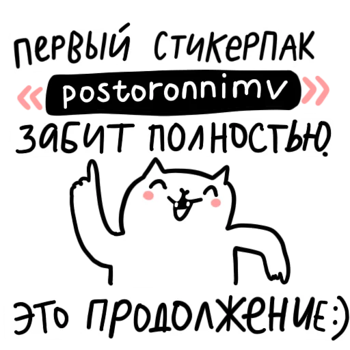Эмодзи postoronnimv2