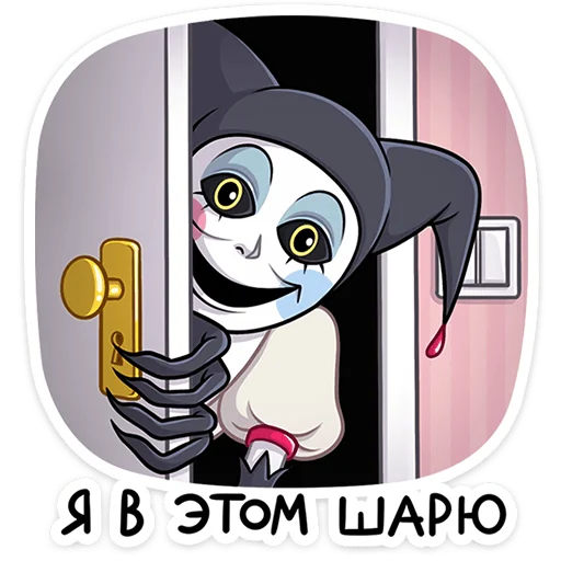 Эмодзи Потеша