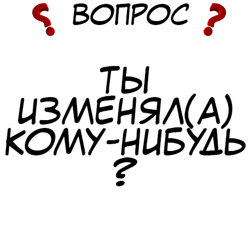 Эмодзи Правда или действие