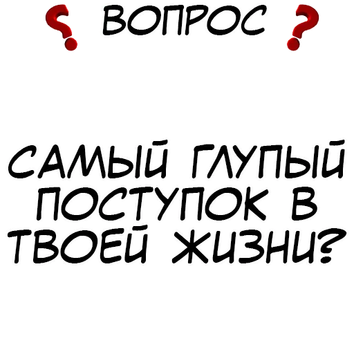 Эмодзи Правда или действие