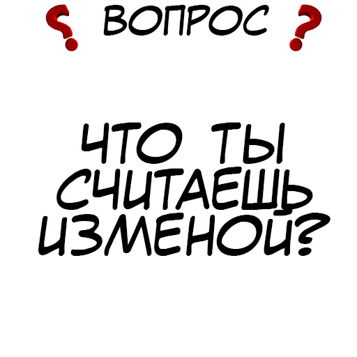 Эмодзи Правда или действие