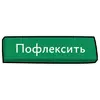 Эмодзи Прибейте Гвозди