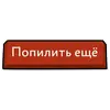 Эмодзи Прибейте Гвозди