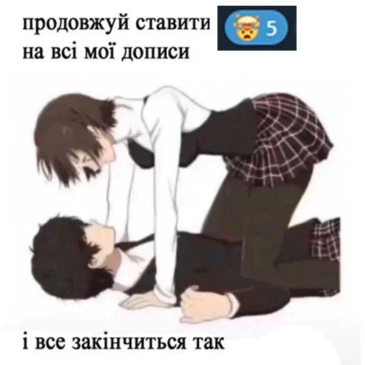 Эмодзи продовжуй........... 😏