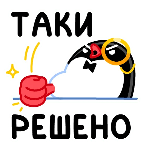 Эмодзи Приличный Пингвин