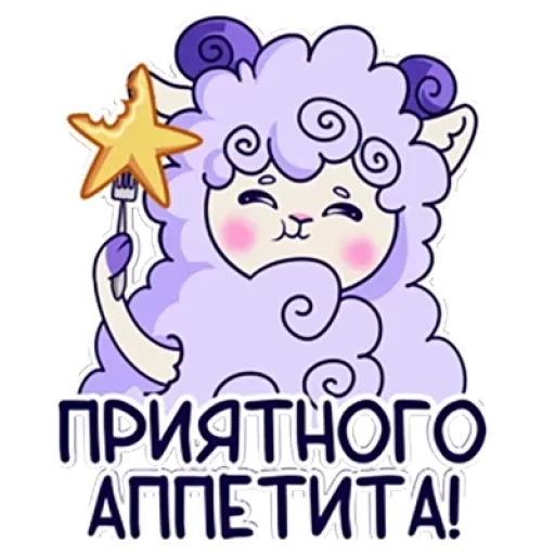 Эмодзи Барашек Проша