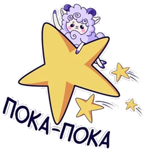 Эмодзи Барашек Проша