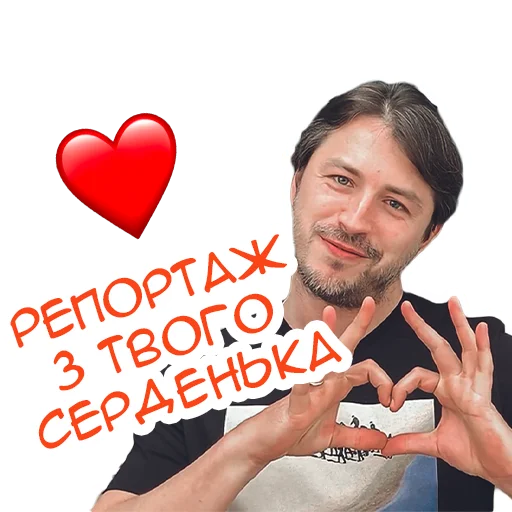 Эмодзи Сергій Притула ☺️