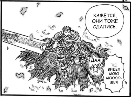 Эмодзи Berserk