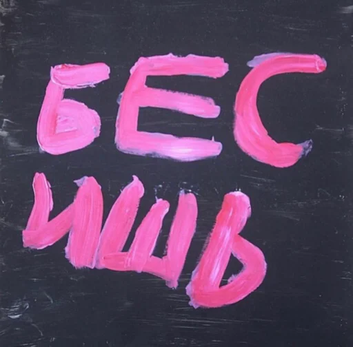 Эмодзи pulsstick