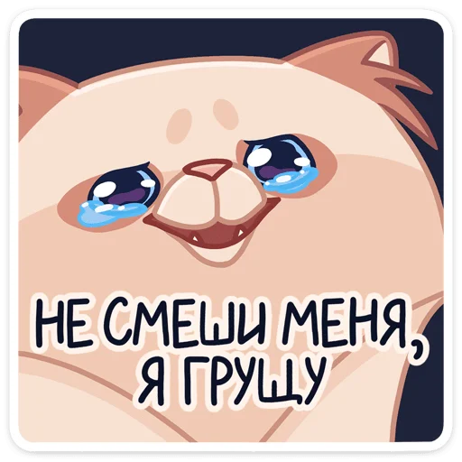 Эмодзи Пушух
