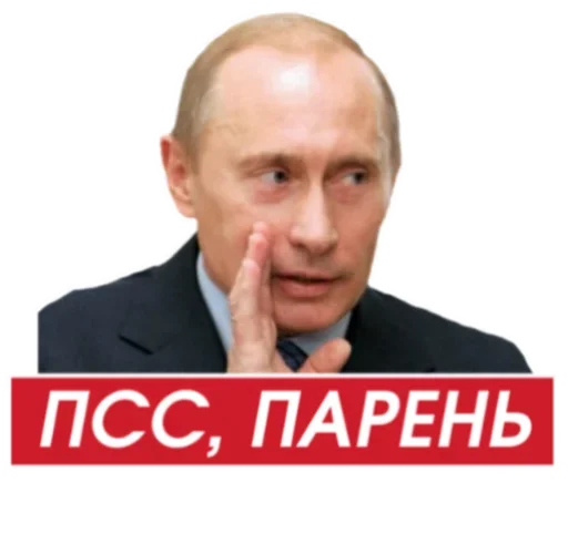 Эмодзи Путин