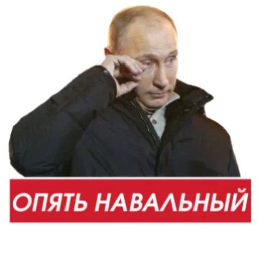 Эмодзи Путин