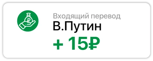 Эмодзи Russian income