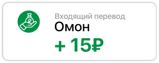 Эмодзи Russian income