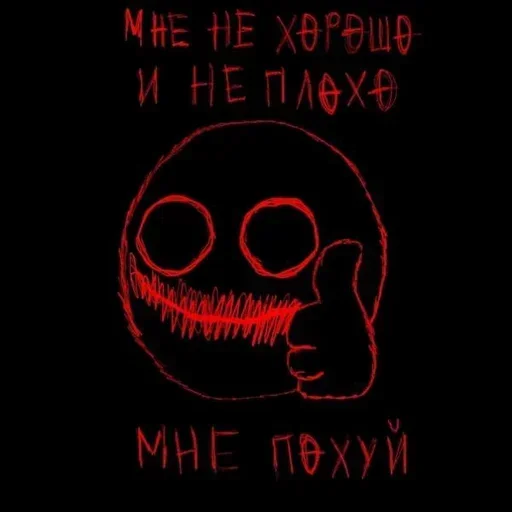 Эмодзи Обречение