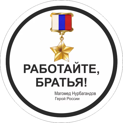 Эмодзи Работаем, Брат!