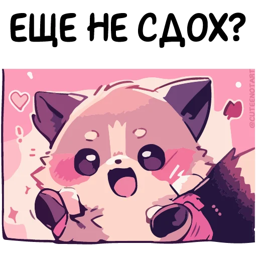Эмодзи Енот Дабси🦝