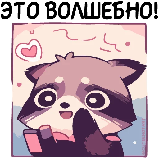 Эмодзи Енот Дабси🦝