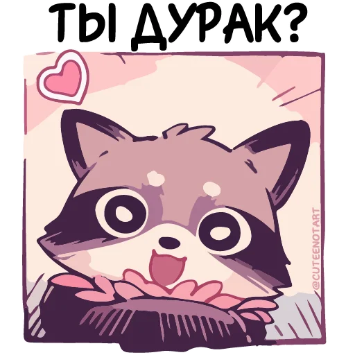 Эмодзи Енот Дабси🦝