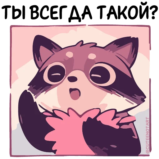 Эмодзи Енот Дабси🦝