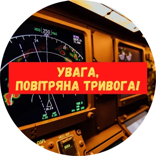 Эмодзи Повітряна Небезпека
