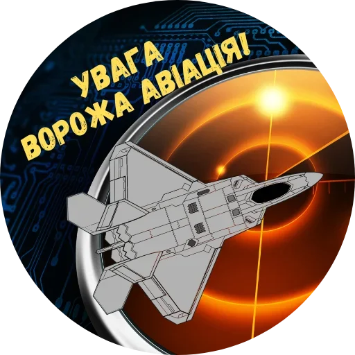 Эмодзи Повітряна Небезпека