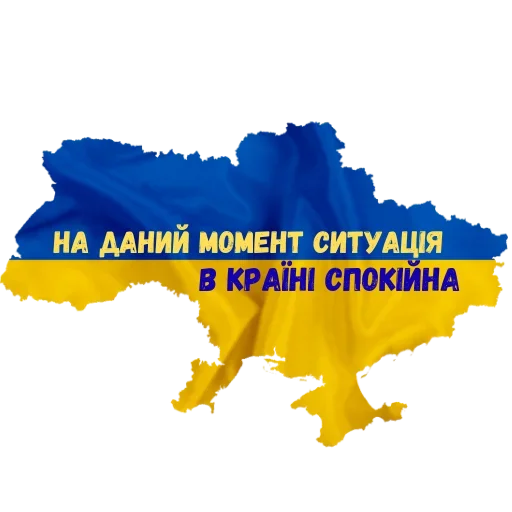 Эмодзи Повітряна Небезпека