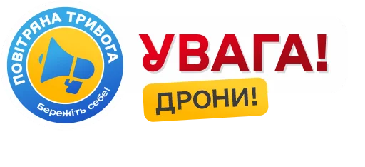 Эмодзи Повітряна тривога! Бережіть себе!