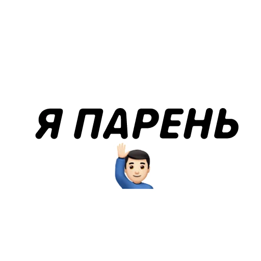 Эмодзи Фразы