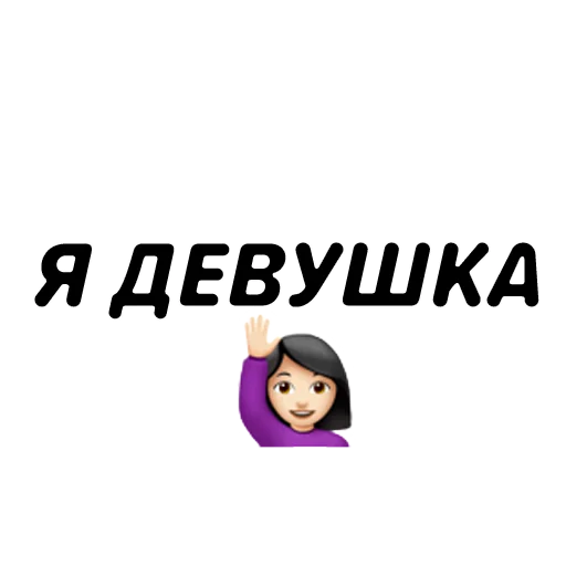 Эмодзи Фразы