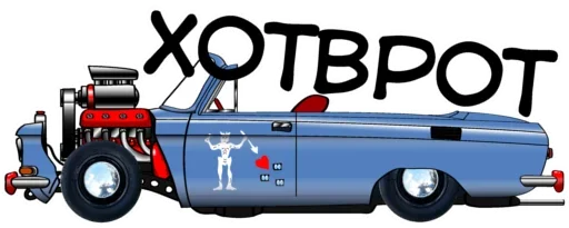 Эмодзи Раритетная Тачка