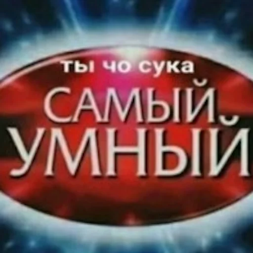 Эмодзи смотрю русское тв и радуюсь жизни