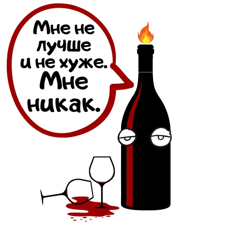 Эмодзи Бутылка Ремарка