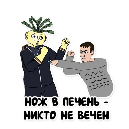 Эмодзи "Репка, лихие 90-е"