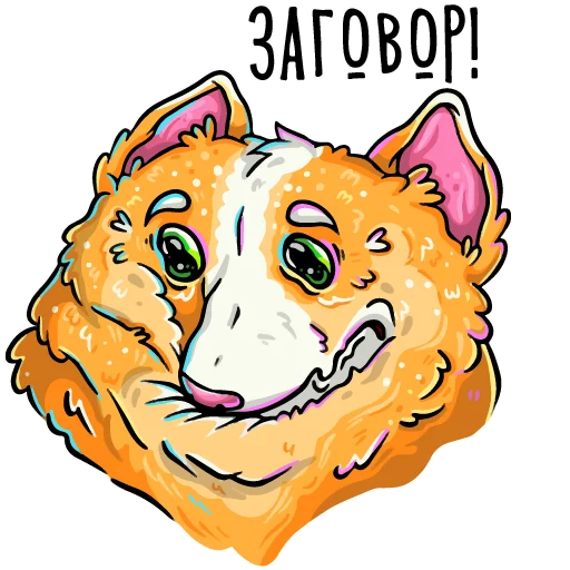 Эмодзи Помятый корги с текстом