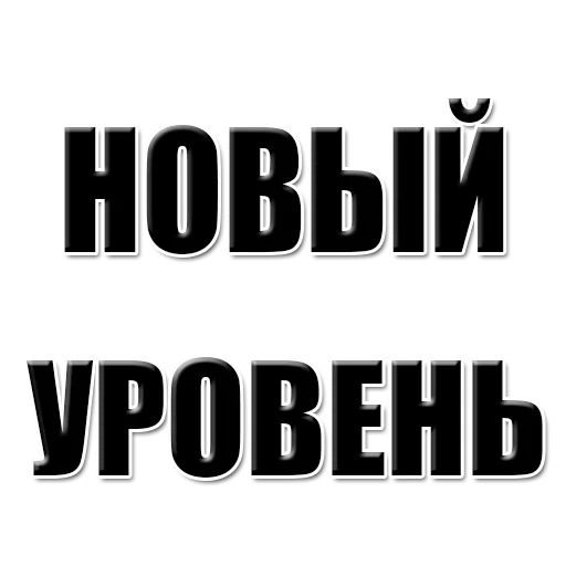 Эмодзи Achieve