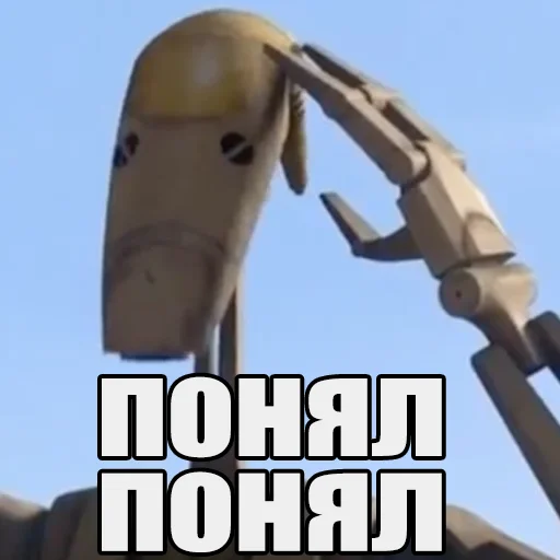 Эмодзи Понял понял